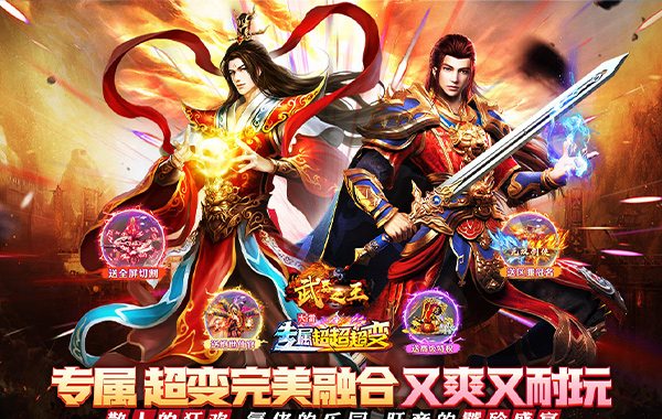 武器之王（大雷专属免费超变）