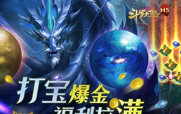 斗罗大陆H5（极速打金版）