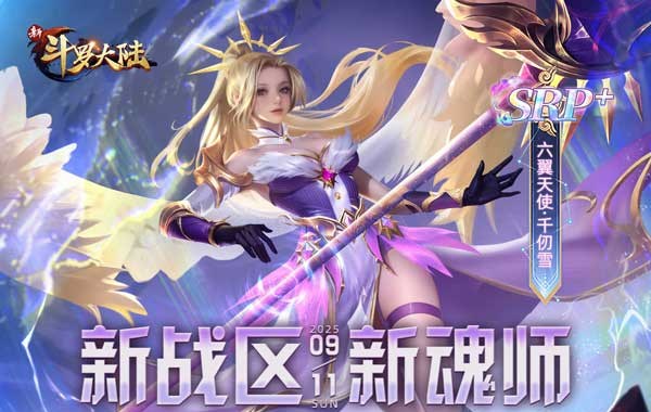 新斗罗大陆（GM免费版）
